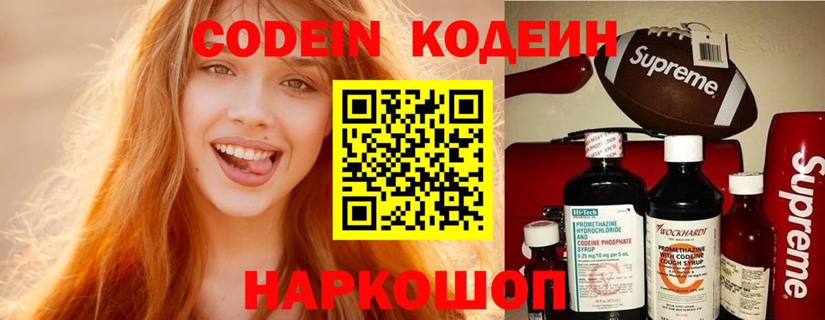 Пугачёв  Кодеин напиток Lean (лин)  Вход с VPN  Кодеиновый сироп Lean напиток Lean (лин) 